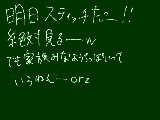 [2009-10-12 17:11:09] すっちー