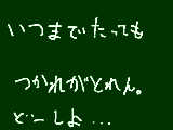 [2009-10-12 18:04:12] 疲れるなんでだろ・・・・・・・・・・・・・・・・・・