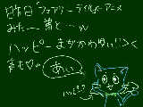 [2009-10-13 13:10:04] ハッピーかわゆすｗ