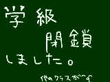 [2009-10-13 18:06:50] 俺のクラスじゃねぇ^^^^残ｎ((