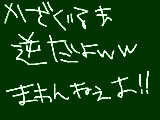 [2009-10-15 00:38:34] 描いたとおりの向きでふいても回らないかもww　方向逆でした、乙←