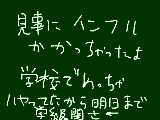 [2009-10-16 09:54:52] 生まれて初めて学級閉鎖を体験した