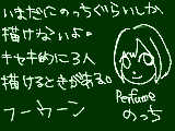 [2009-10-16 17:24:41] ぱっぱっぱっぱっぱっぱPerfume