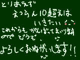 [2009-10-17 17:43:03] いつか人気のらくがきになりたい