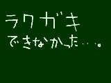 [2009-10-17 18:59:07] 学校公開だったから