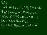 [2009-10-18 12:50:48] あのアイテムのこと