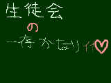 [2009-10-18 15:45:37] 生徒会の一存超いいです！！！！！