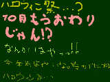 [2009-10-18 16:59:38] ハロウィン祭りねぇ・・・