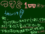 [2009-10-19 13:06:10] てすと一日目終わったｖ絵のリクエスト待ってるよ