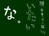 [2009-10-21 06:04:16] いたい　な。