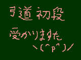 [2009-10-21 21:06:13] 今年の５月に受けた時は２級でした（＾＾；