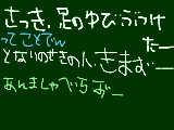 [2009-10-21 21:25:52] あ　し　た　や　だ　な　－－－