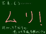 [2009-10-22 00:52:27] 今迄、一つたりともアイテムを使った事が有りませんが、もう、限界かも知れません（←何がっ？）。