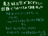 [2009-10-22 18:32:09] リア友入場禁止って書いても来るんだろうな。　いっそのこと移転しようかな。