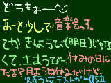 [2009-10-22 18:53:49] 不合格だったら特設テスト部だってｗｗ変じゃね？＾Ａ～）塚　音楽会の後中学校の合唱コンクールに出るとかｗやだーー。中学生こわーい（＞Ａ＜。。