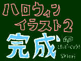 [2009-10-22 20:14:26] はろうぃーん←