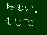 [2009-10-26 07:25:22] やばい、ねむけが・・・ｚｚｚ