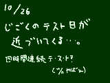 [2009-10-26 23:09:45] 勉強しなきゃ！中学いけない！