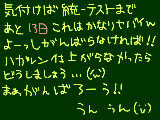 [2009-10-27 16:48:43] 統一テストまであと１３日　ャﾊﾞィ・・(-ω-；)