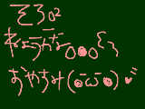 [2009-10-28 00:28:07] ねますですｗ