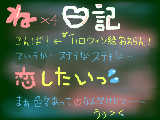 [2009-10-28 22:04:48] なんか変な日記ｗｗ　最後の2行くらいイミフですね；；