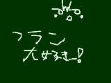 [2009-10-29 20:39:10] フラン