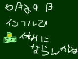 [2009-10-29 22:54:51] 10月29日　木曜日　