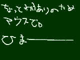 [2009-10-29 23:33:13] ひまですね。うん。ほんとにひまだ。