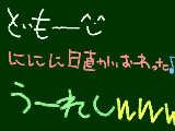 [2009-10-30 17:58:15] ぼくはみってるよ♪ずっとみってるよ♪がんばってるきみのこーとー♪