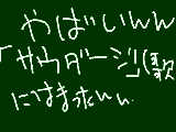 [2009-10-30 20:12:08] 歌うまい王者決定戦で聞いたｗ　　　　　　ところで私の学年の１組が学級閉鎖になったんですけどｗ