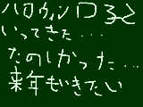 [2009-10-31 22:08:36] 楽しかったよ？