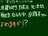 [2009-11-01 09:05:02] 11/1（日）漢字辞典2～ドラえもん編～