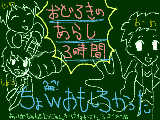 [2009-11-01 22:11:40] ☆★☆★驚きの嵐!３時間生放送スペシャル☆★☆★