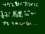 [2009-11-01 22:12:31] わぁーぃｗマウス動いたｗ