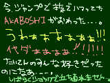 [2009-11-02 22:37:19] AKABOSHIをいつまでも愛してますぅぅぅ((泣