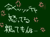 [2009-11-03 19:55:50] あっそ！黙れクソが！←今の会話で親に対してです