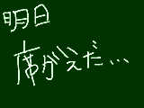 [2009-11-03 20:52:26] しかも先生が席を決める・・・だと？