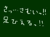 [2009-11-03 21:54:00] 寒い！