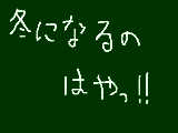 [2009-11-04 22:07:54] 早いなぁ・・・