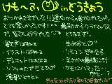 [2009-11-05 20:18:50] 11/3　お付き合いくださった方々、ありがとうございました！