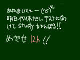 [2009-11-05 20:54:15] 目指せ12時間！！☆-(ノﾟДﾟ)八(ﾟДﾟ　)ノｲｴｰｲ