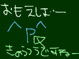 [2009-11-05 22:30:37] みなさまの、絵日記とかよくいらっしゃる存在ｗｗ（（字がﾔﾊﾞｽｰΣ（°Ａ　°））））））