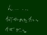 [2009-11-06 10:50:45] 誰かあああああああんをください。