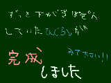 [2009-11-06 16:35:42] 秘めていたひぐらし公開！！祝