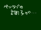 [2009-11-07 16:31:19] ぺんたぶ