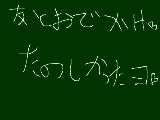 [2009-11-07 17:10:19] 楽しかった♪