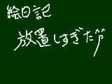 [2009-11-07 19:37:11] 何日放置したんだ