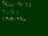 [2009-11-09 12:59:34] １１月９日【誕生日だけどペンタブくれれば何でもイイｗ】