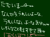 [2009-11-09 18:08:44] アニメとか絵茶とかブログとか時間割とかドラマとか絵をかこう・・・とか職場体験とか体育やだーとか学校氏ねｗとか腹減ったーとかお菓子とかマンガとか歌聴こう！とか・・・ｗｗｗｗ