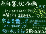 [2009-11-10 13:47:28] 年賀企画はすべて不参加　orz　寒中見舞いのみ参加させて下さいませ～/////